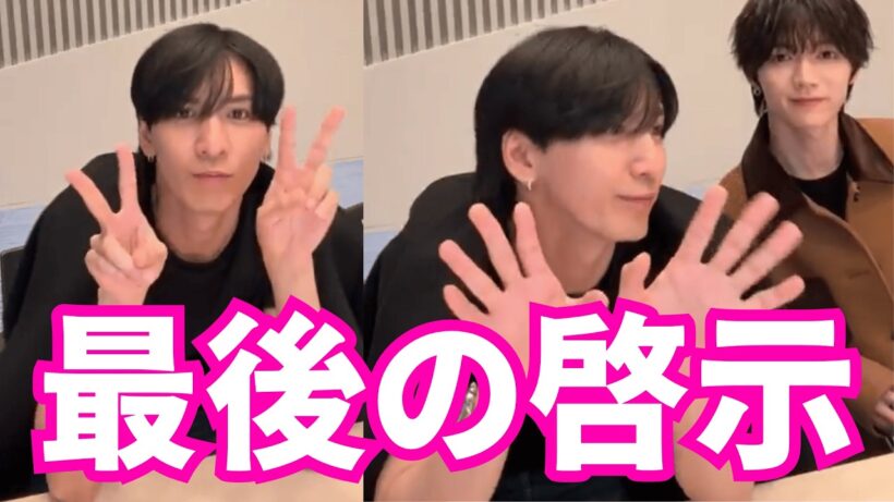 【ENGSUB】WEST. 藤井流星x Travis Japan七五三掛龍也  インスタライブ【2026年3月07日】最後の啓示。