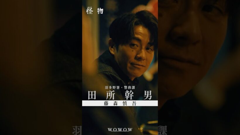 【#怪物 はあいつか、俺自身かーーー】#WOWOW怪物  #괴물 #藤森慎吾 #安田顕 #水上恒司  #WOWOW