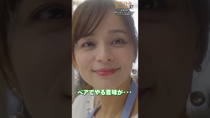 💍あの人…ムチャクチャだ...⚔️第2話切り抜き ✂#婚活バトルフィールド37U-NEXTで見放題配信中💁‍♀️#加藤ローサ #戸塚純貴  #テレ東 #UNEXT