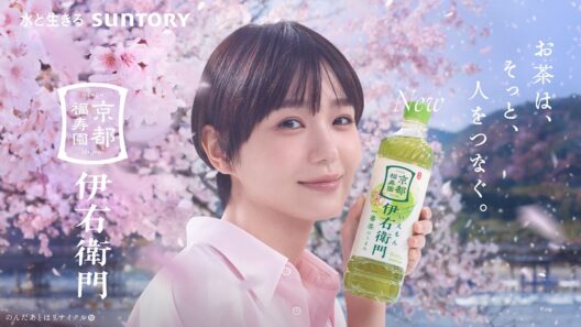 伊右衛門『お茶は、そっと、人をつなぐ。』篇 15秒 奈緒 光石研 サントリー