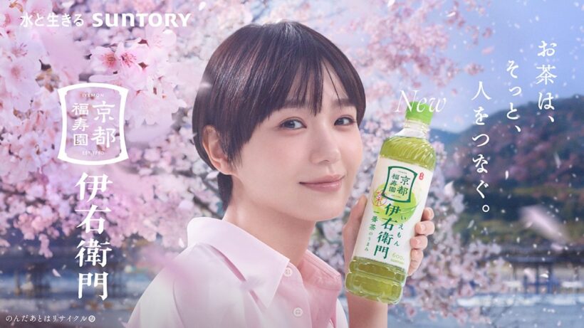 伊右衛門『お茶は、そっと、人をつなぐ。』篇 15秒 奈緒 光石研 サントリー