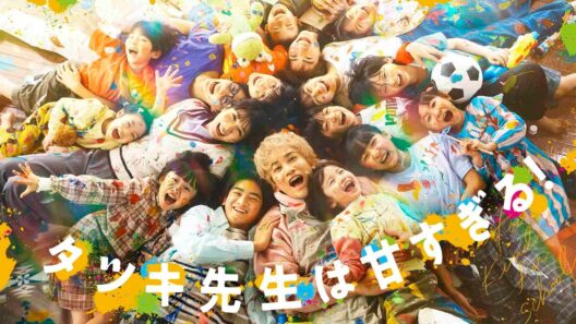 📺新土曜ドラマ「タツキ先生は甘すぎる！」【ティザー映像🎬解禁👀】主演：町田啓太🎨4月11日(土)よる9時スタート✨
