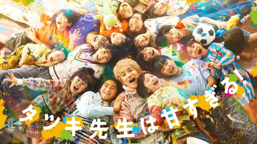 📺新土曜ドラマ「タツキ先生は甘すぎる！」【ティザー映像🎬解禁👀】主演：町田啓太🎨4月11日(土)よる9時スタート✨