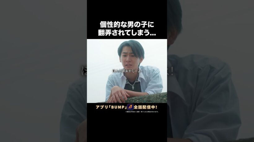 マイペース男子の行動が読めない...#ショートドラマ見るならbump #今世も落ちる恋ならば#恋愛