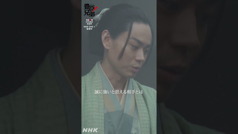 わしらの仲間になってちょーだい！【大河ドラマ 豊臣兄弟！】 | NHK | #shorts