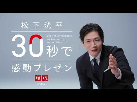 26SS 感動パンツ 松下洸平30秒で感動プレゼン