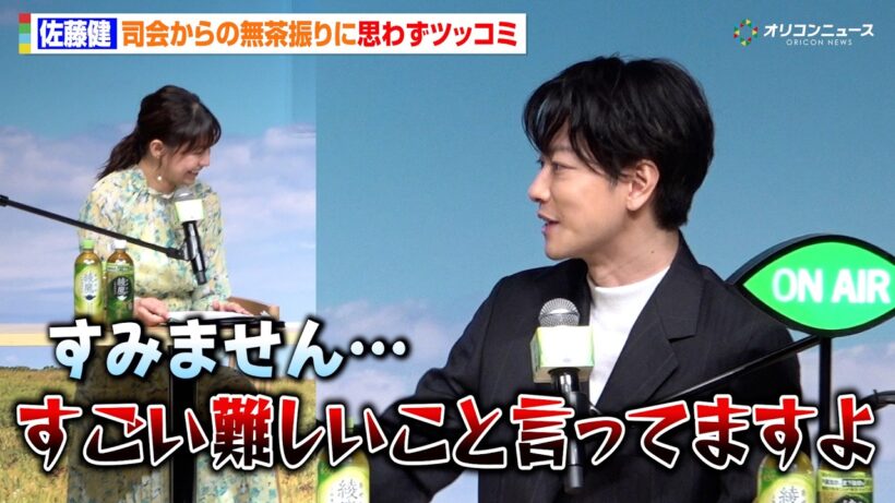 佐藤健、司会からの過度な無茶ぶりに思わずツッコミ　言い間違いをフォローする姿も　『綾鷹 HITOIKI STUDIO』PRイベント