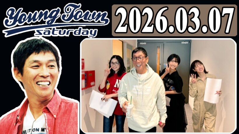 ＭＢＳヤングタウン 土曜日 2026年03月07日 明石家さんま、村上ショージ、櫻井梨央（モーニング娘。’26）、弓桁朱琴（モーニング娘。’26）、飯窪春菜
