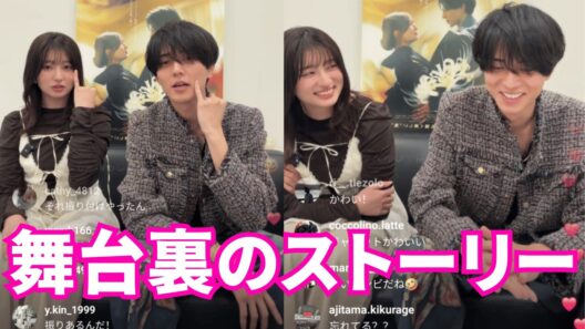 【ENG SUB】King & Princeインスタライブ【2026年3月9日】永瀬廉 × 吉川愛 × 舞台裏のストーリー。