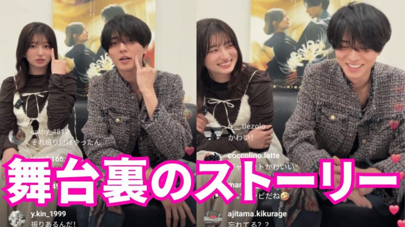 【ENG SUB】King & Princeインスタライブ【2026年3月9日】永瀬廉 × 吉川愛 × 舞台裏のストーリー。