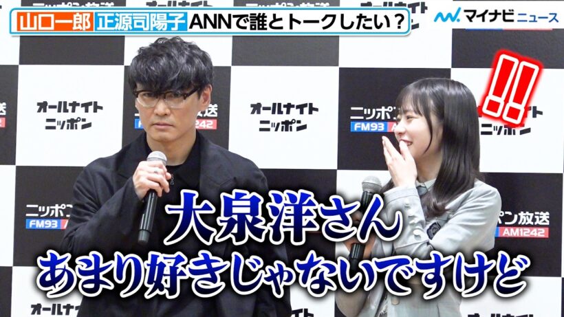 サカナクション山口一郎、“旧知の仲”大泉洋をANNの会見でイジる！