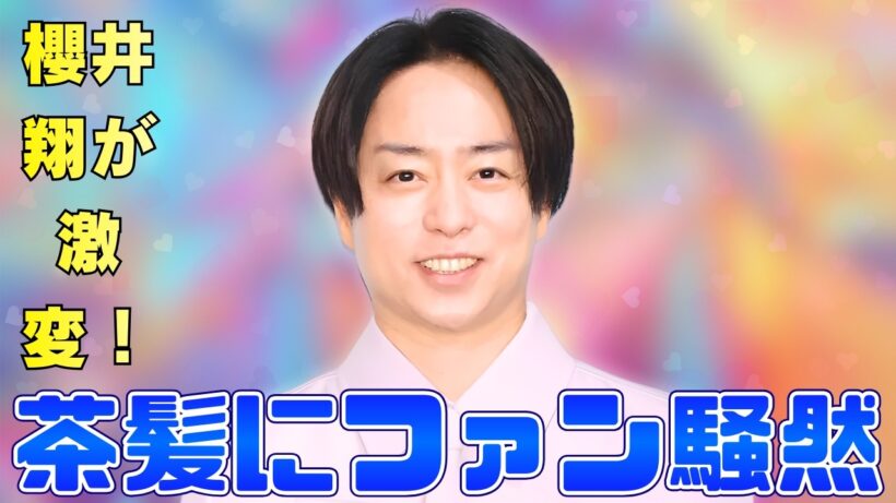 嵐・櫻井翔の茶髪姿に衝撃！news zero出演で雰囲気一変「2度見した」ファン騒然 #櫻井翔 #嵐 #jpop