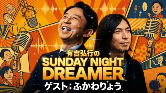 🎹 【放送事故】有吉弘行、ふかわりょうを完全論破「二度と来るな！」 スタジオ凍結の喧嘩ラジオ (サンドリ)