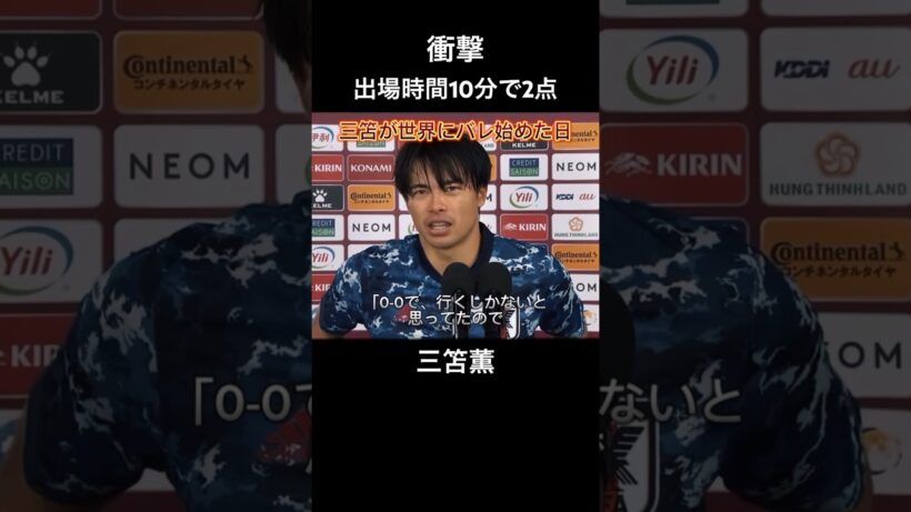 三笘薫が世界にバレ始めた日 #shorts #サッカー #サッカー日本代表 #三笘薫 #日本代表