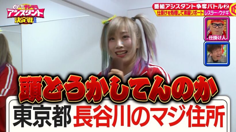 【仲違い？】ウナギ・サヤカがシソンヌ長谷川の個人情報を公開！？｜#くりぃむナンタラ #ABEMA で最新話無料配信中！