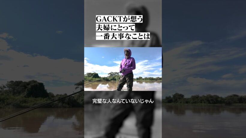 夫婦が壊れる境界線 #gackt
