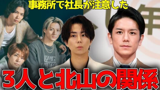 温厚な滝沢秀明が北山宏光とNumber_iを注意した理由とは