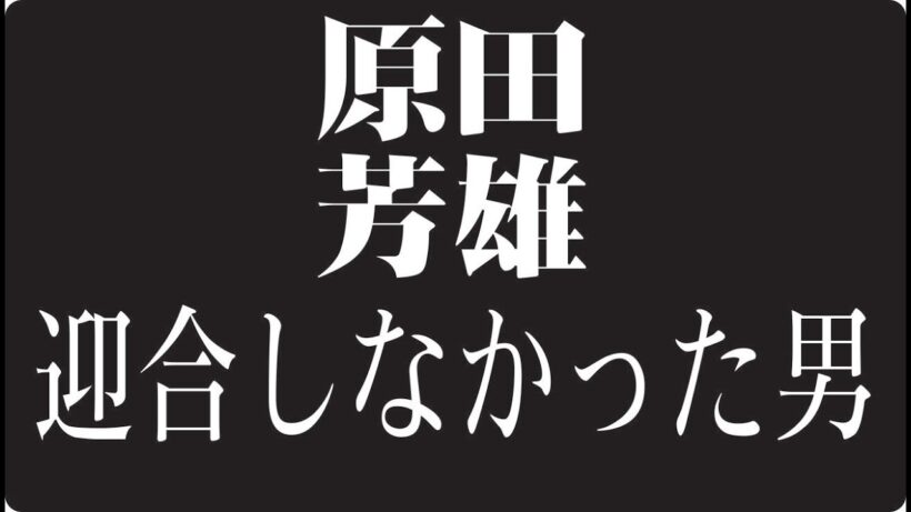「なぜ原田芳雄は“主役にならなかった男”なのに、今も忘れられないのか」