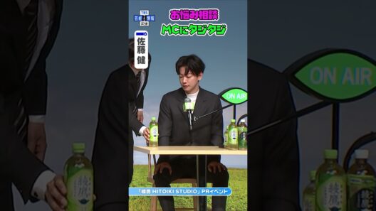 【佐藤健】MCからの注文にタジタジ「難しいことを言ってます」 #short