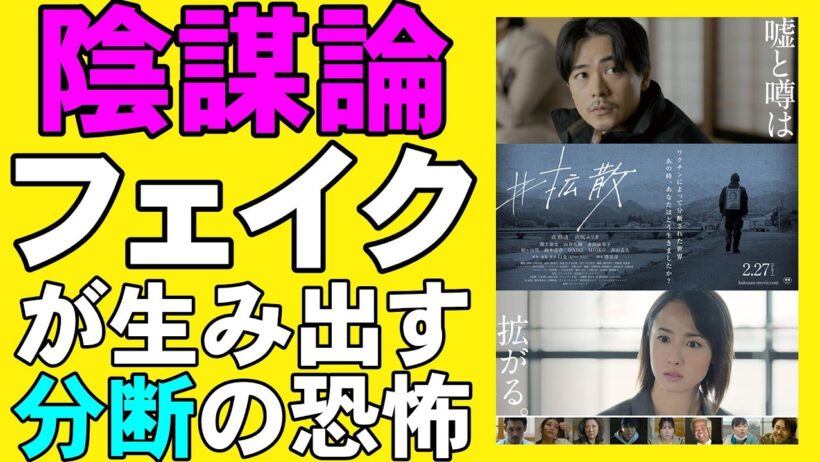 映画『＃拡散』パニックが引き起こす分断の恐怖【成田凌 沢尻エリカ 山谷花純 白金 港岳彦 淵上泰史 映画レビュー 考察 興行収入 興収 filmarks】
