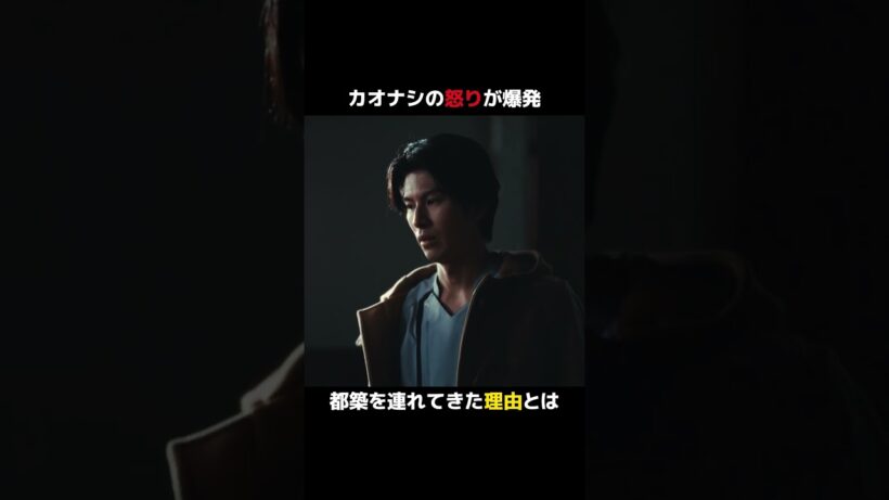 【本編切り抜き】都築を連れてきた理由とは… #顔のない患者 #長谷川慎