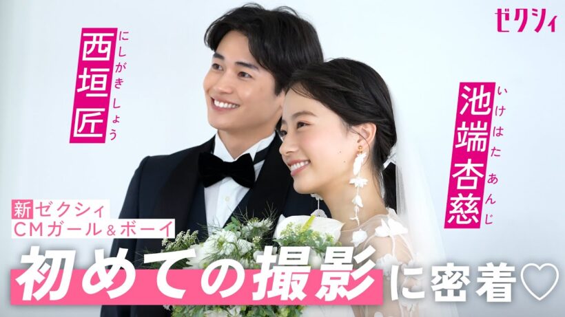 【ゼクシィ】新CMガール＆ボーイ♡緊張とドキドキの初撮影に密着🎥✨