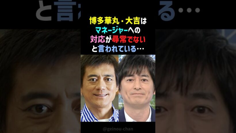 【異常】博多華丸・大吉、マネージャーへの対応が異常レベルだった件 #博多華丸大吉 #マネージャー #shorts