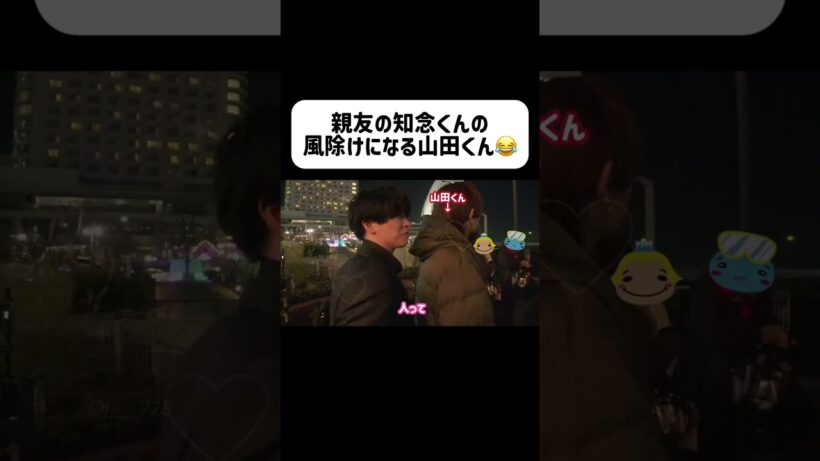 知らんぷりしてるのも可愛いw #山田涼介 #知念侑李 #heysayjump #イケメン #恋愛