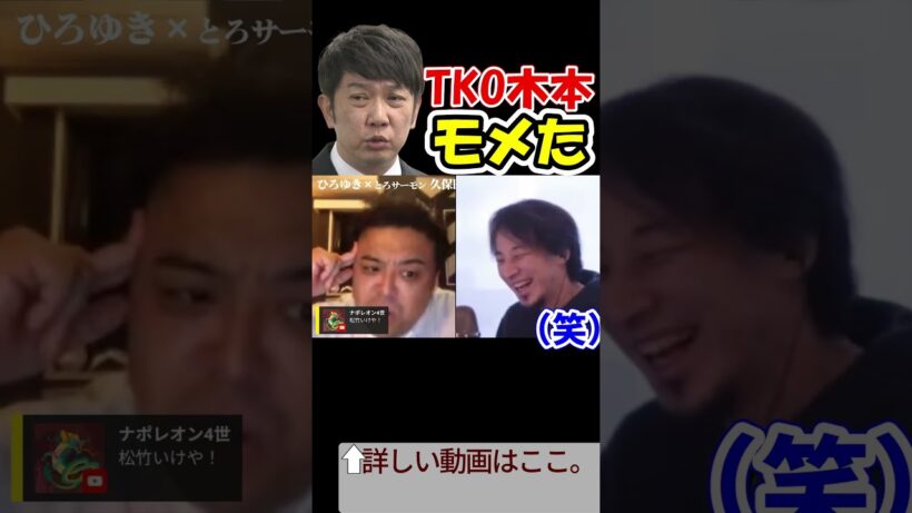 【とろサーモン久保田かずのぶ×ひろゆき】TKO木本と揉めた裏話　#shorts　【TKO木本　ラジバンダリ西井　ダブルダッチ　松竹　吉本　M-1グランプリ　夜な夜な生配信　質問ゼメナール　切り抜き】