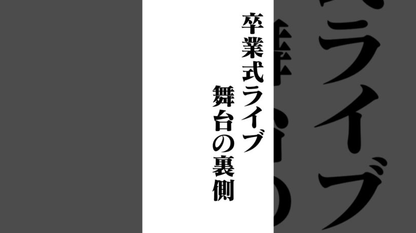 サプライズの舞台裏 #gackt