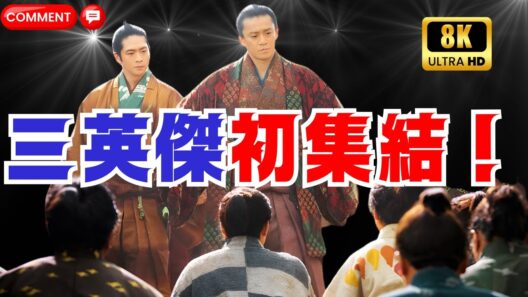 「小栗旬×松下洸平同盟！仲野太賀＆池松壮亮も集結『豊臣兄弟』三英傑の奇跡に胸熱」#豊臣兄弟 #小栗旬 #三英傑