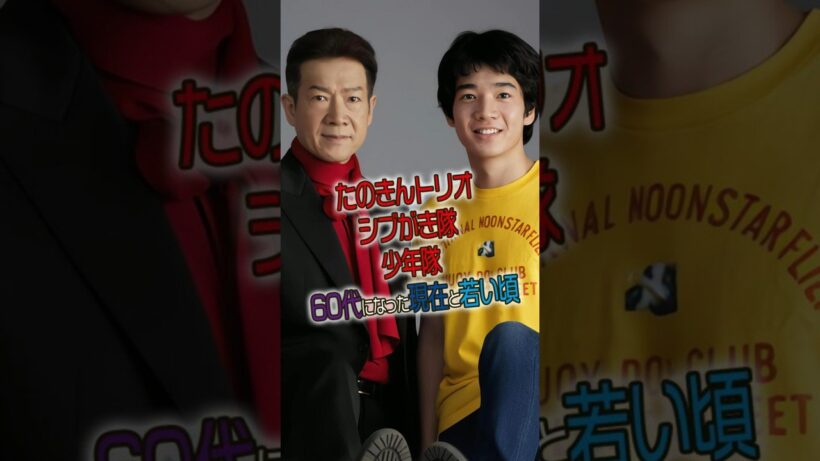 【60代】昭和のジャニーズ黄金期スター9人の現在【元ジャニーズ】 #たのきんトリオ #シブがき隊 #少年隊 #今と昔 #若い頃 #芸能人