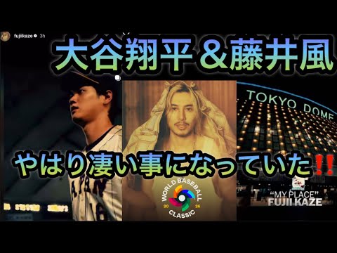 [藤井風]新曲「My Place」が大谷翔平登場時に♪ バッド、ティモシー、風くんも?! 私の配信方針😉  #fujiikaze