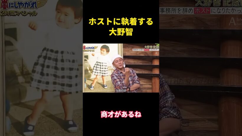 ホストに執着する大野智 #面白集 #千鳥 #嵐 #お笑い#面白い #大野智