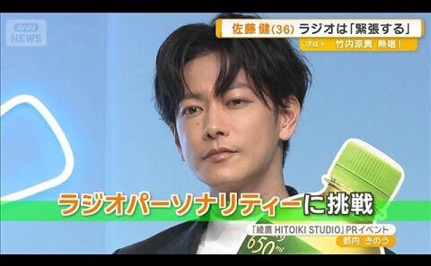 佐藤健「ラジオは緊張する」　苦手のパーソナリティー挑戦　「まとめのひと言」は…。【グッド！モーニング】(2026年3月11日)