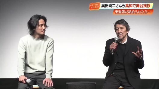 映画『安楽死特区』主演の毎熊克哉さん・奥田瑛二さんが高知で“生”と“死”について語る (26/03/02 18:58)