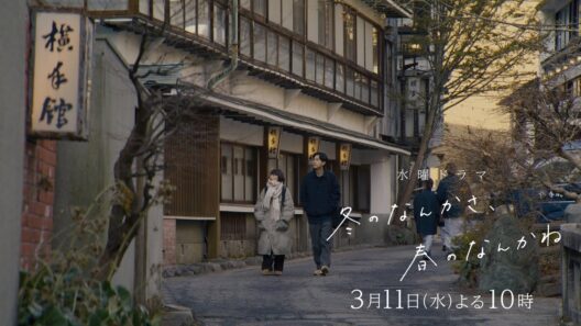 【第8話予告：ロングVer】主演・杉咲花×監督/脚本・今泉力哉「冬のなんかさ、春のなんかね」毎週水曜よる10時【日テレ系 水曜ドラマ】