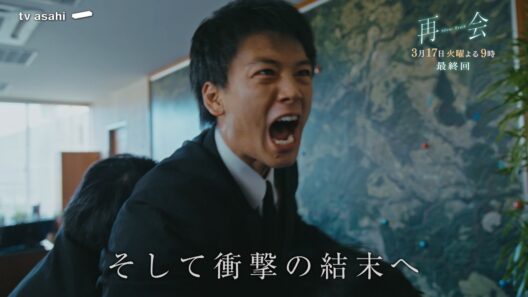 『再会』最終回予告 最後の犯人