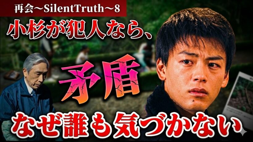 【再会〜SilentTruth〜】小杉＝犯人で浮かび上がる矛盾と淳一が万季子にかけた電話【竹内涼真×井上真央】