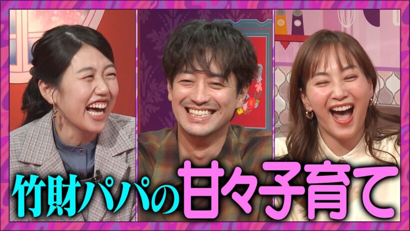 【夫が寝たあとに】竹財輝之助の甘々子育て#竹財輝之助#夫が寝たあとに #藤本美貴 #ミキティ #横澤夏子