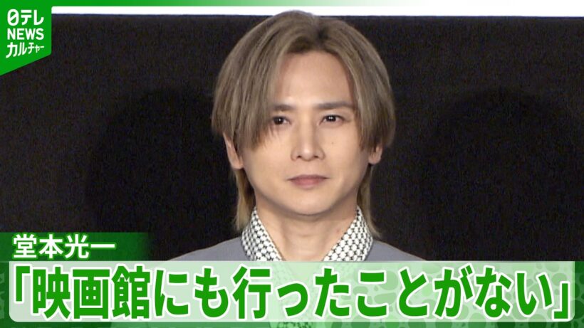 堂本光一「映画館にも行ったことがない」　共演者から『硝子の少年』の歌詞でツッコミ　『劇場版 転生したらスライムだった件 蒼海の涙編』