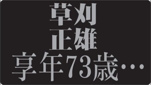 "🎬草刈正雄の人生を変えた“父の不在”ハーフ俳優が昭和のスターになるまで"