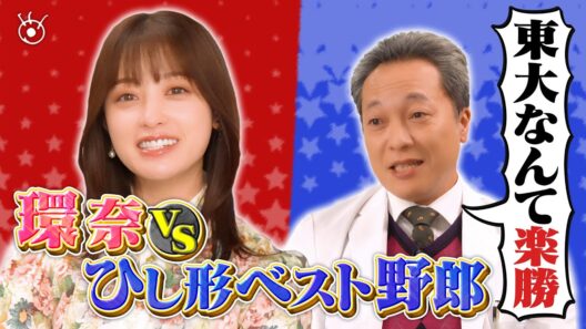 環奈の時間～橋本環奈ホストでヤンドクキャストと謎のトーク～