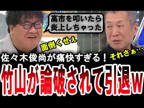 【痛快！佐々木俊尚】高市総理を叩くカンニング竹山を論破する佐々木俊尚【手軽に国会中継】