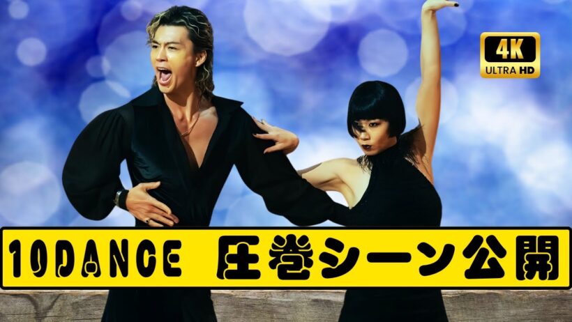 竹内涼真×町田啓太『10DANCE』場面写真公開｜圧巻ダンスシーンに絶賛の嵐#10DANCE #竹内涼真 #町田啓太
