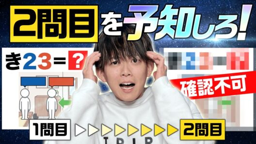 松丸亮吾ならまだ見ていない謎解きを「予言」できるのか？【前代未聞】