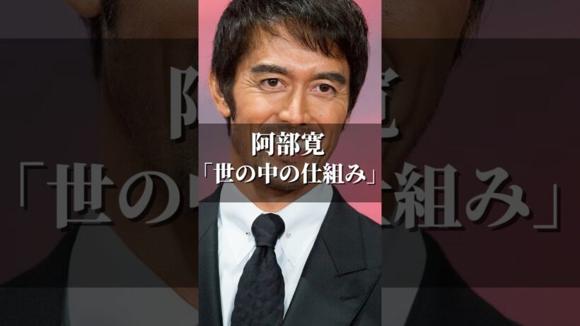 阿部寛｢世の中の仕組み｣ #名言 #心の哲学 #いい言葉 #心に刺さる #名言集 #ドラゴン桜 #阿部寛 #学生 #経済 #恋愛