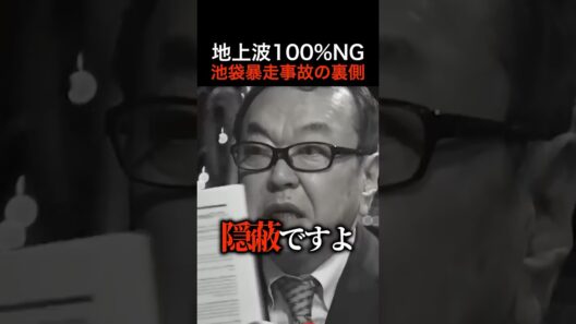 【衝撃データ】ビートたけしも沈黙した池袋暴走「上級国民」裁判の真相に迫るアメリカの論文が衝撃過ぎる..#shorts