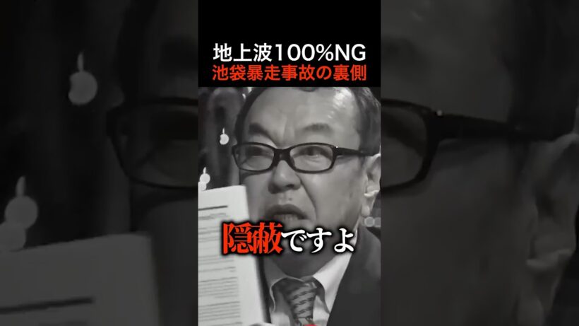 【衝撃データ】ビートたけしも沈黙した池袋暴走「上級国民」裁判の真相に迫るアメリカの論文が衝撃過ぎる..#shorts