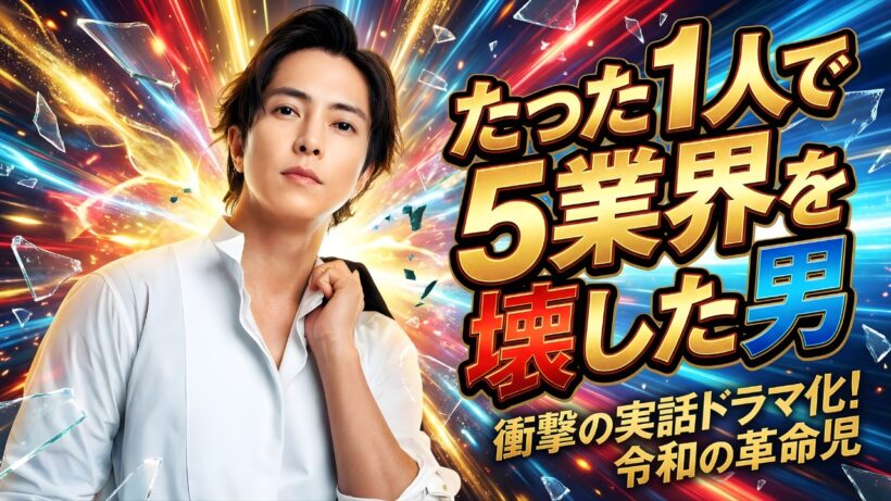 山下智久の狂気の1週間――誰も真似できない2026年の全記録   |    #山下智久  #神の雫シーズン2  #山P2026ツアー